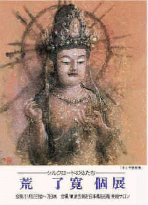 「浄土寺観音像」